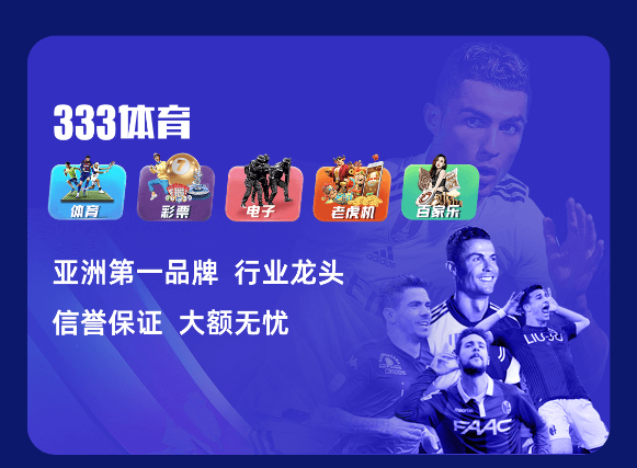 333体育 Banner